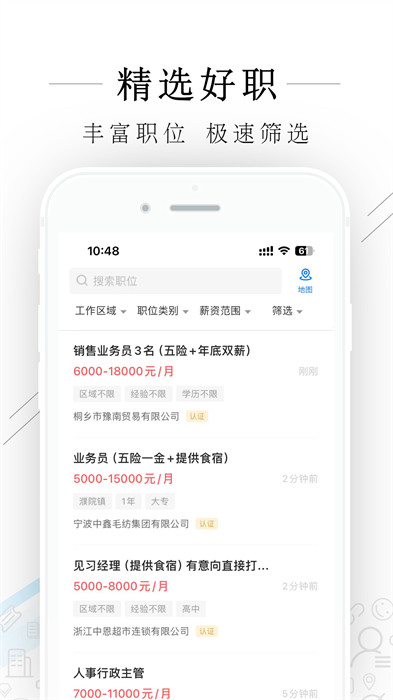 桐鄉(xiāng)人力官方版 v2.8.6 安卓版 2