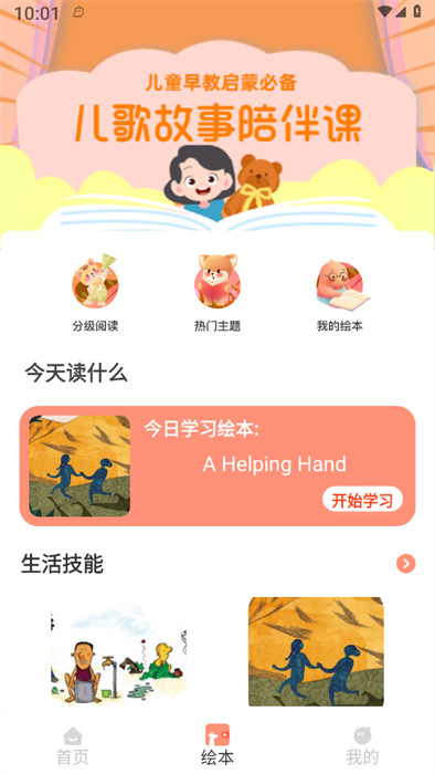 有道少兒 v1.0.0 1