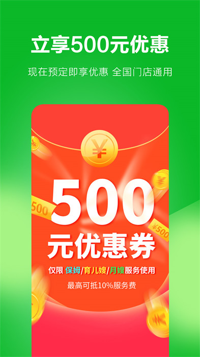 無憂保姆網(wǎng) v6.1.8 安卓版 3