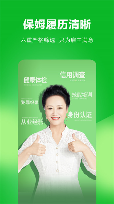 無憂保姆網(wǎng) v6.1.8 安卓版 2