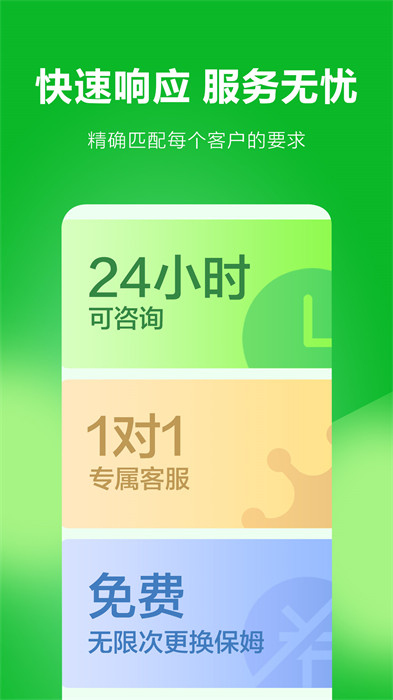 無憂保姆網(wǎng) v6.1.8 安卓版 1