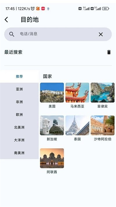 智游旅行 v2.0.2 安卓版 1