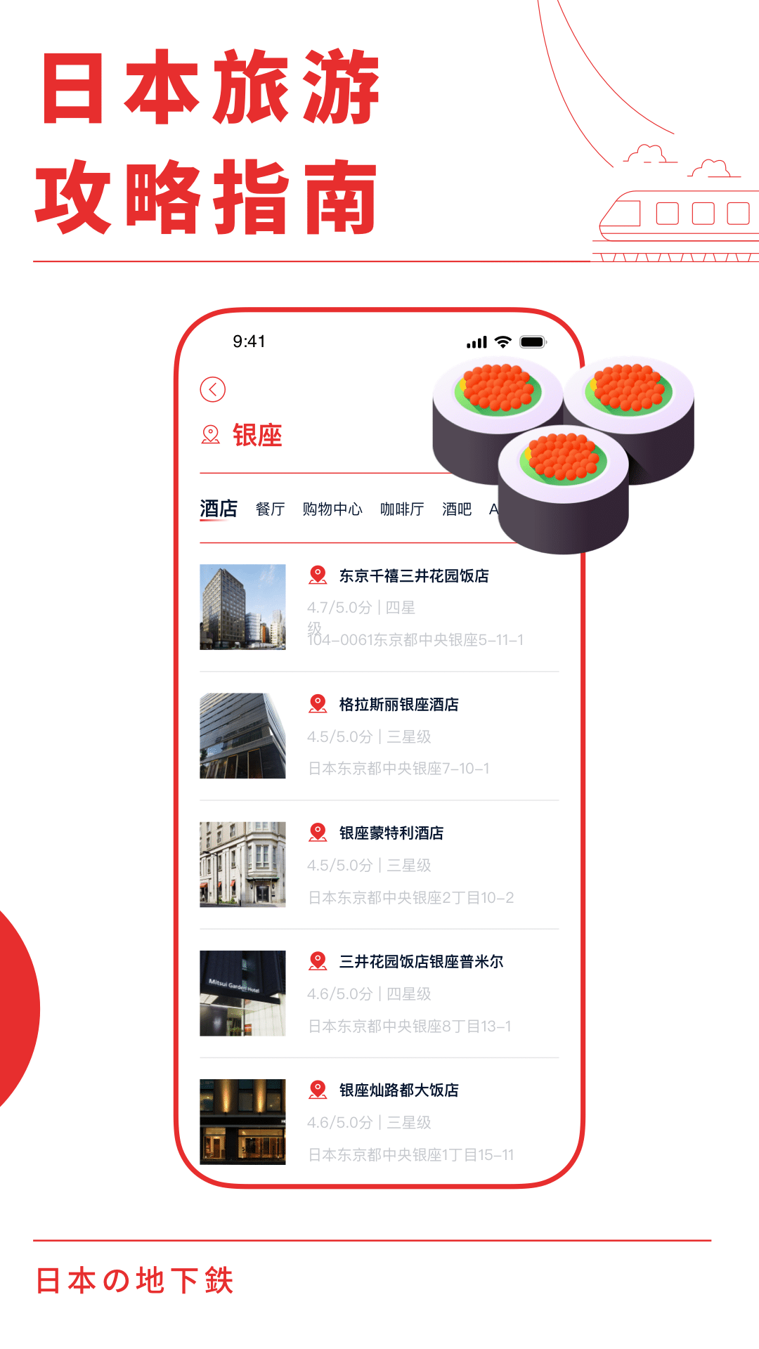 日本地鐵通 v1.0.1 安卓版 0