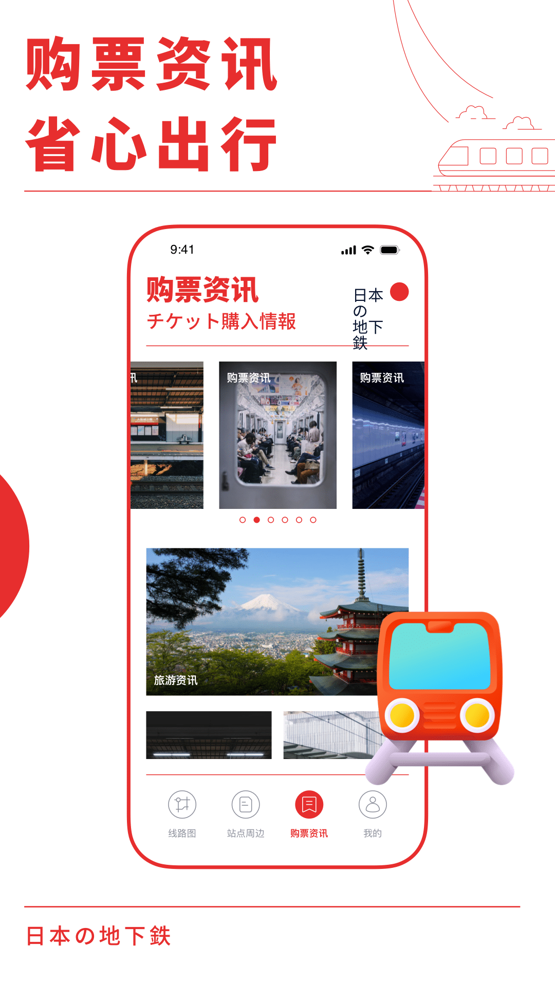 日本地鐵通 v1.0.1 安卓版 3