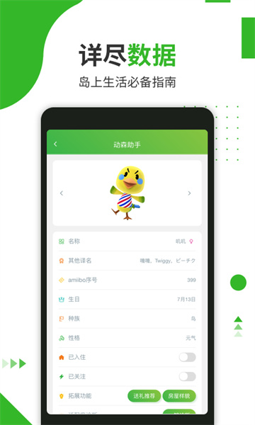 動森助手 v4.8.1安卓版 1
