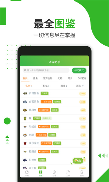 動森助手 v4.8.1安卓版 0