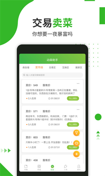 動森助手 v4.8.1安卓版 2