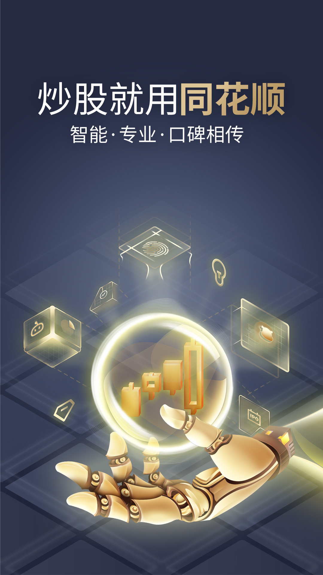 同花順炒股票手機(jī)版 v11.19.03 安卓版 4