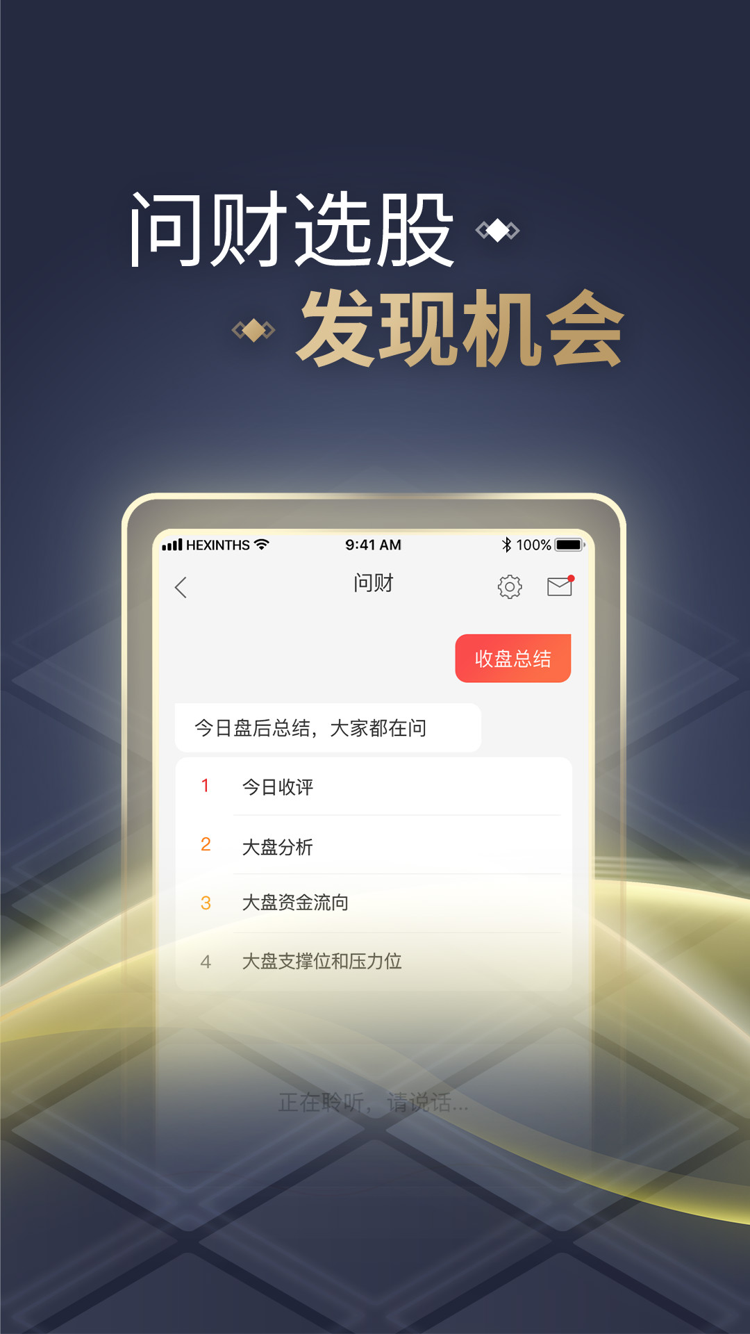 同花順炒股票手機(jī)版 v11.19.03 安卓版 1