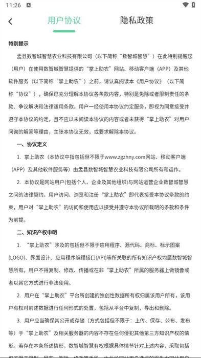 掌上助農(nóng) v3.5 2