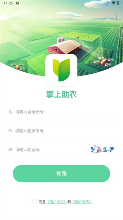 掌上助農(nóng) v3.5 0