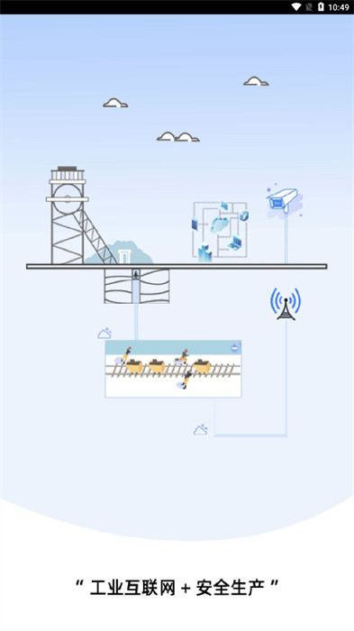 非煤安全監(jiān)管 v1.0.13 0