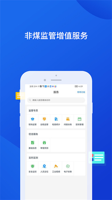 非煤安全監(jiān)管 v1.0.13 2
