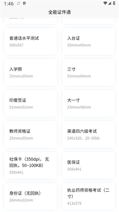 全能證件通 v1.0 0