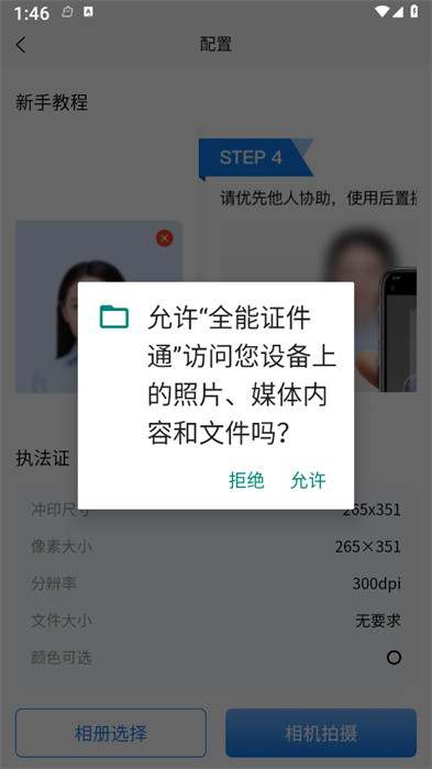 全能證件通 v1.0 2