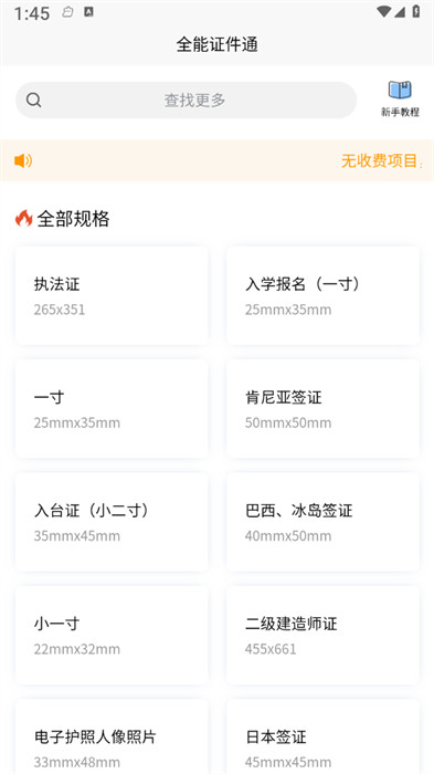 全能證件通 v1.0 1