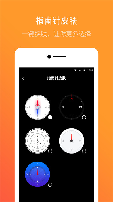 桔子指南針 v7.6.0 安卓版 3