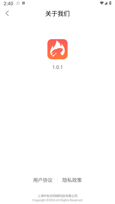 火兔省電 v1.0.1 1