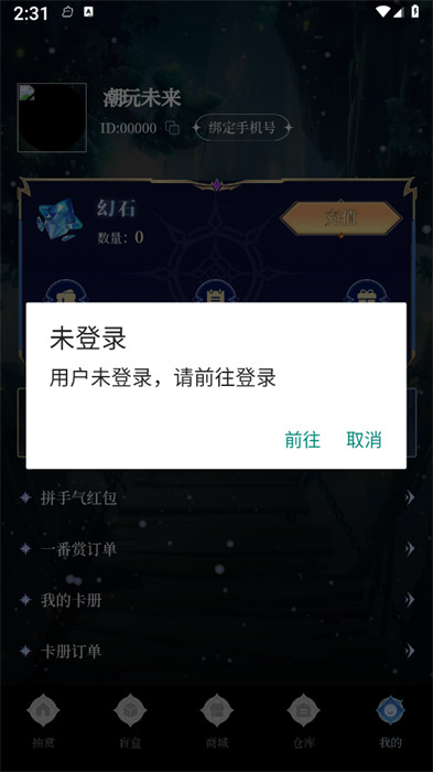 潮玩未來(lái) v2.3.4 2