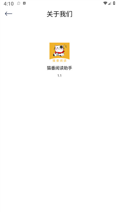 貓番閱讀助手 v1.1 0