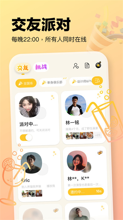 元氣酒館會app v1.0.3 安卓版 0