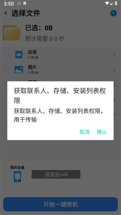 換機搬家互傳 v1.0.0 2