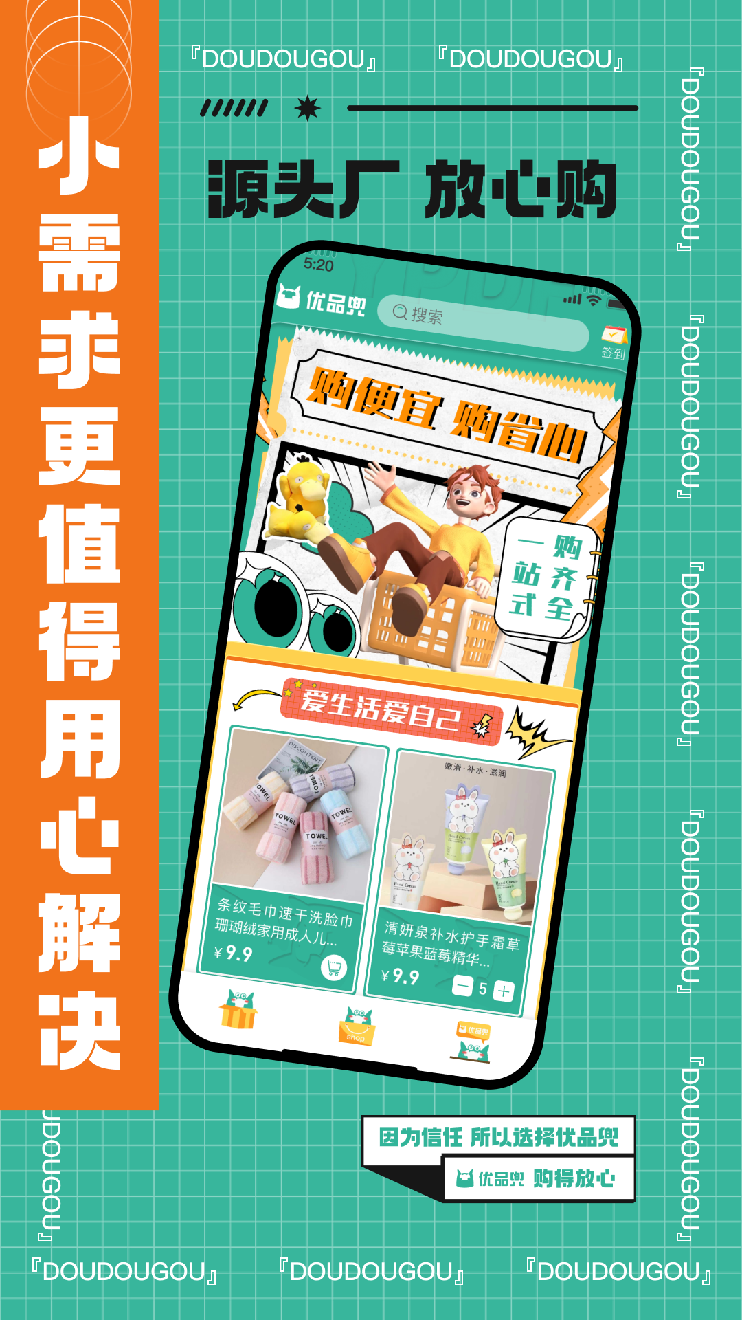 優(yōu)品兜 v2.0.22 安卓版 3