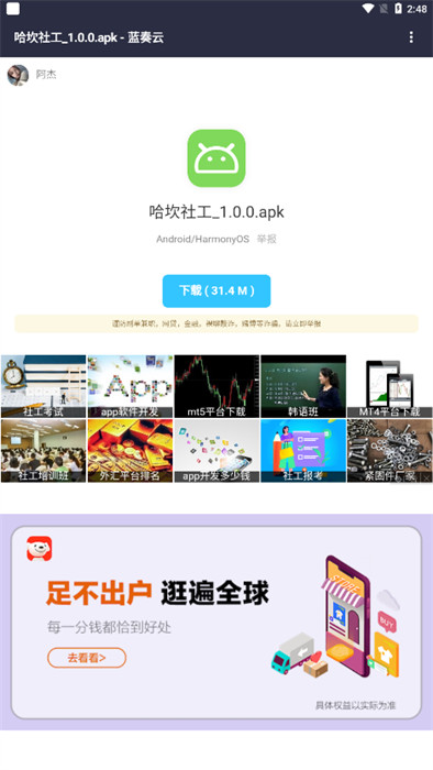 勞大軟件庫(kù) v1.0 安卓版 0