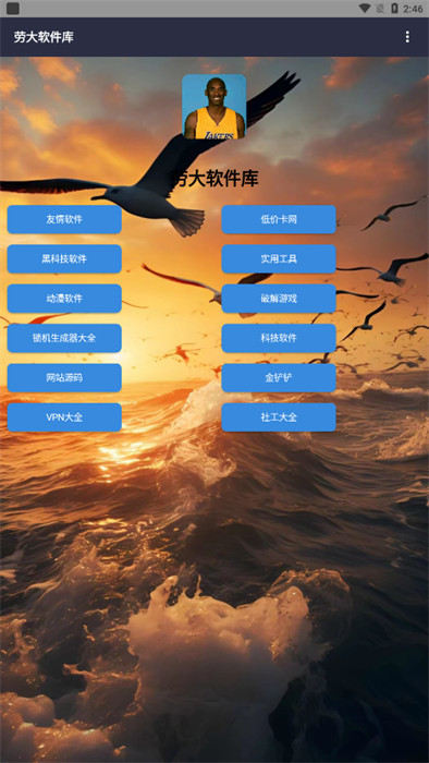 勞大軟件庫(kù) v1.0 安卓版 4