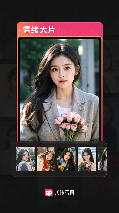 美咔寫真 v1.0.0 手機(jī)版 0