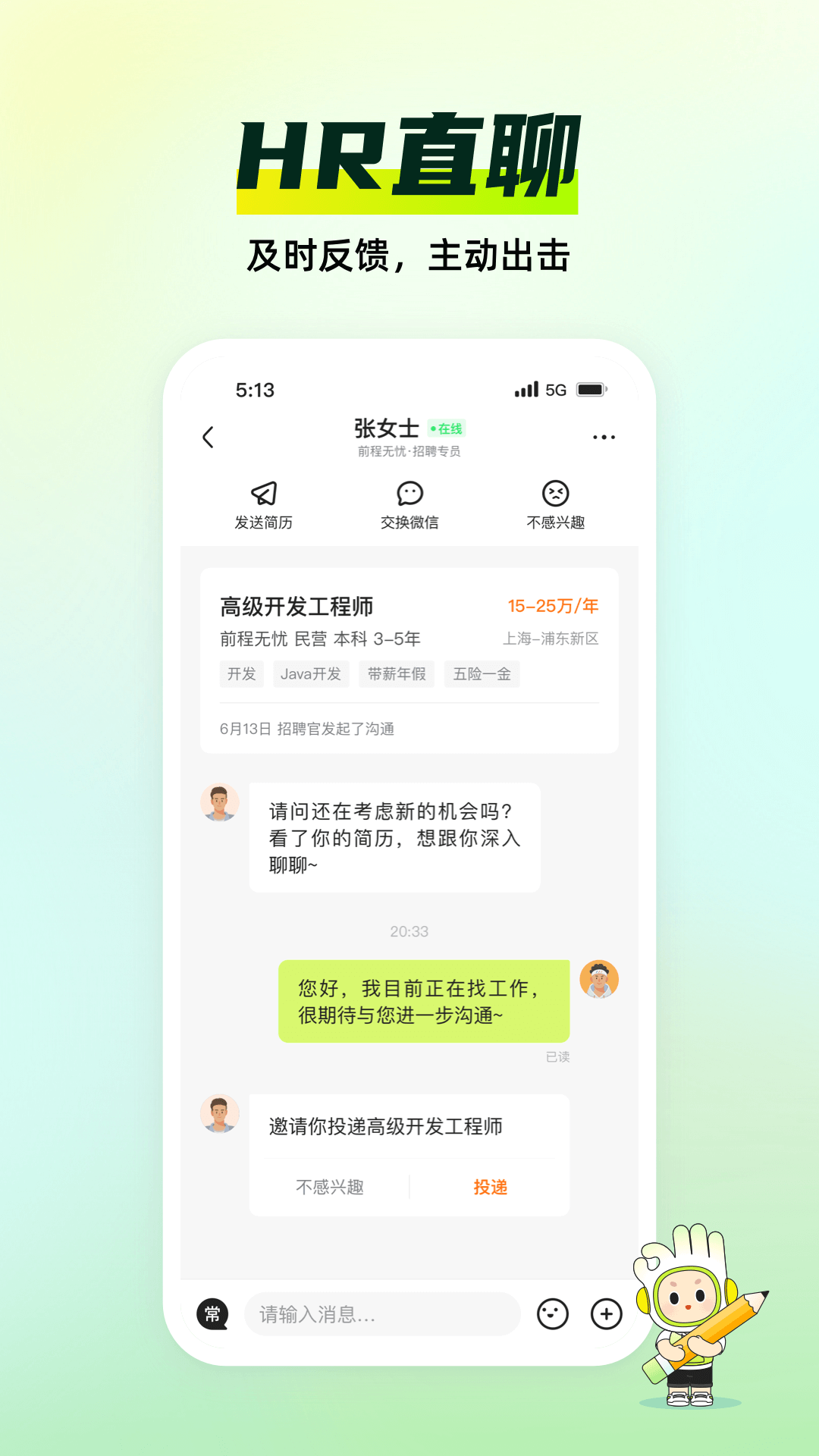 應屆生求職app v10.10.0 最新版 2