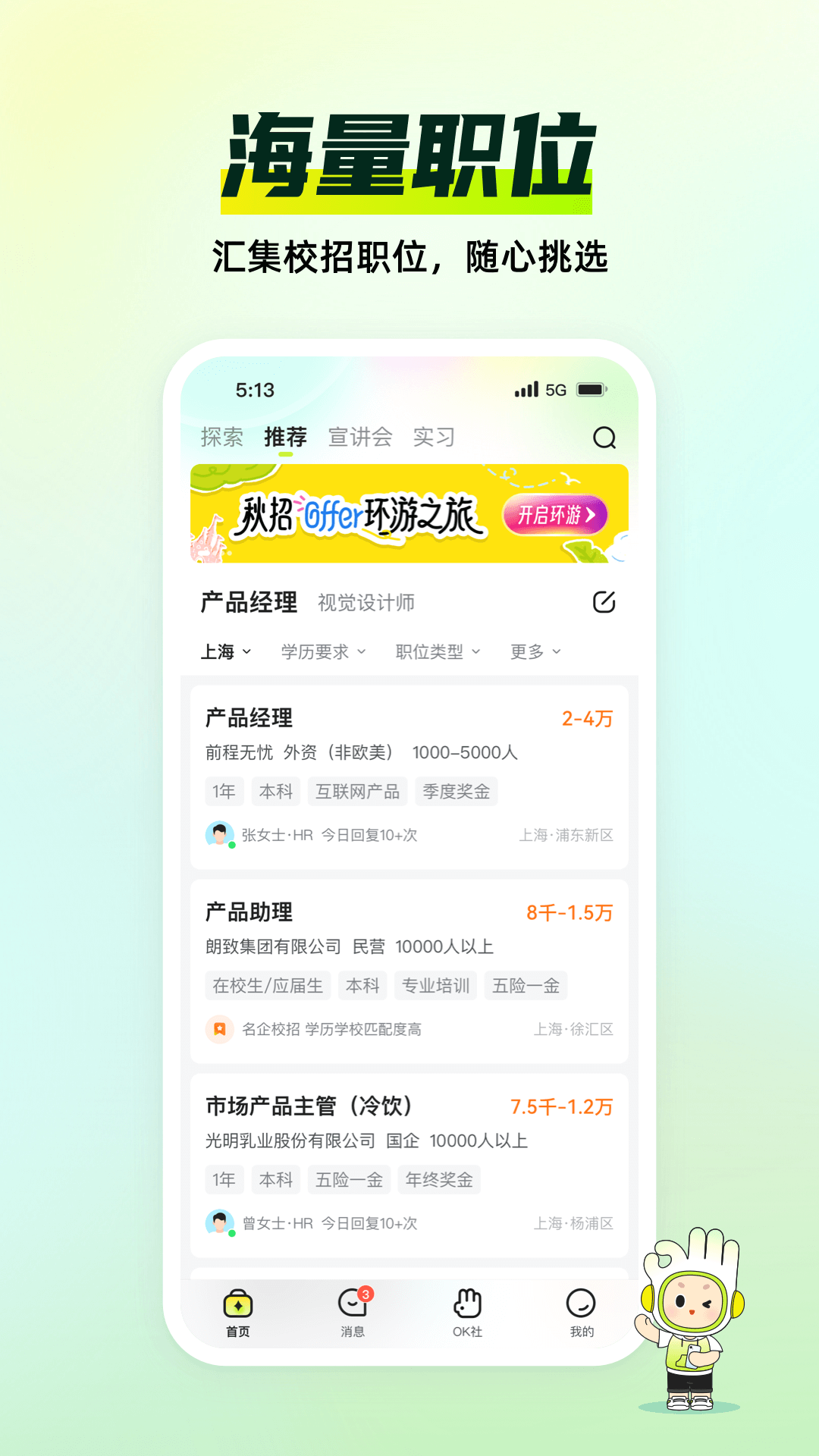 應屆生求職app v10.10.0 最新版 1