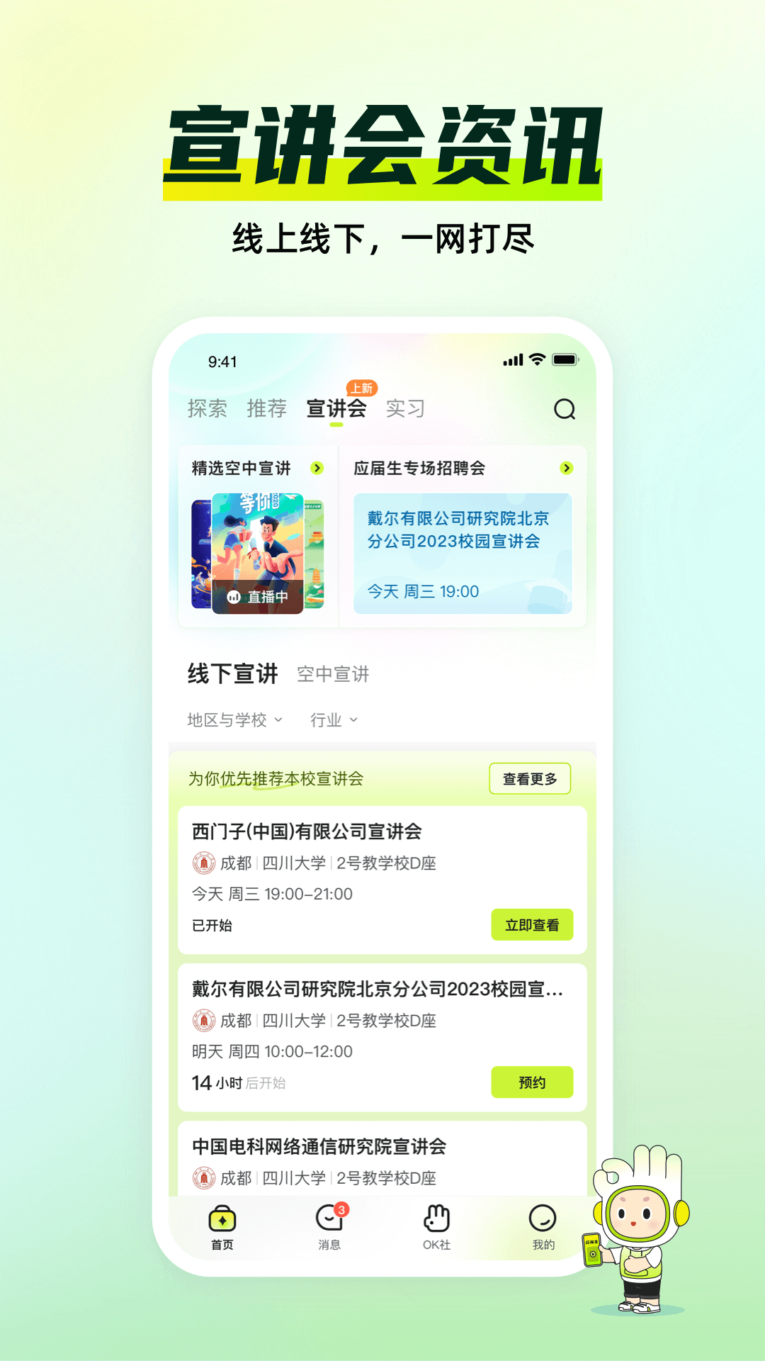 應屆生求職app v10.10.0 最新版 4