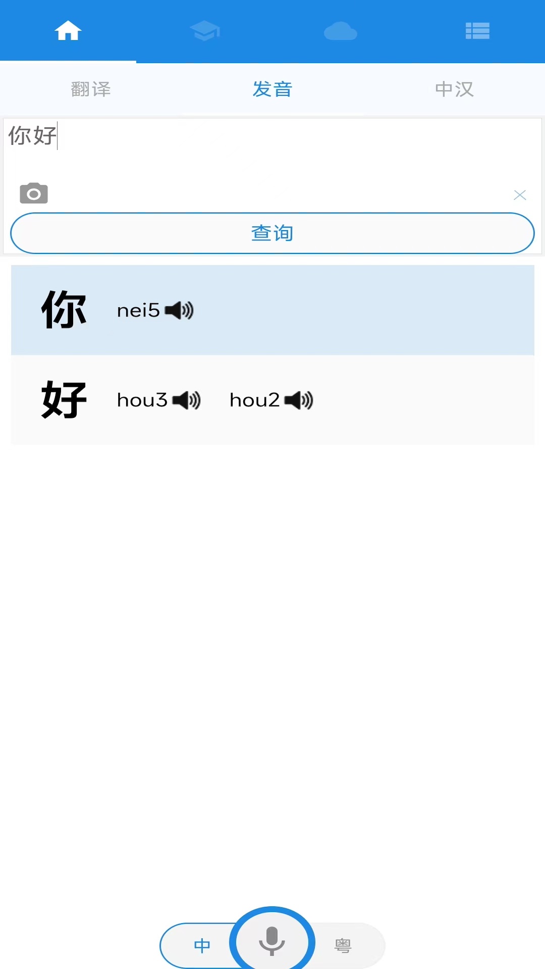 粵語(yǔ)說(shuō) v3.9 安卓版 1