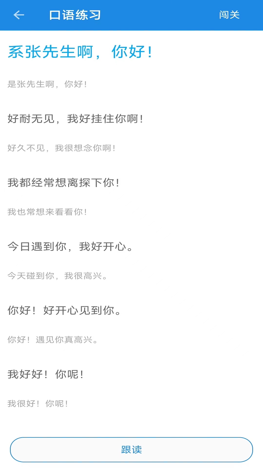 粵語(yǔ)說(shuō) v3.9 安卓版 2