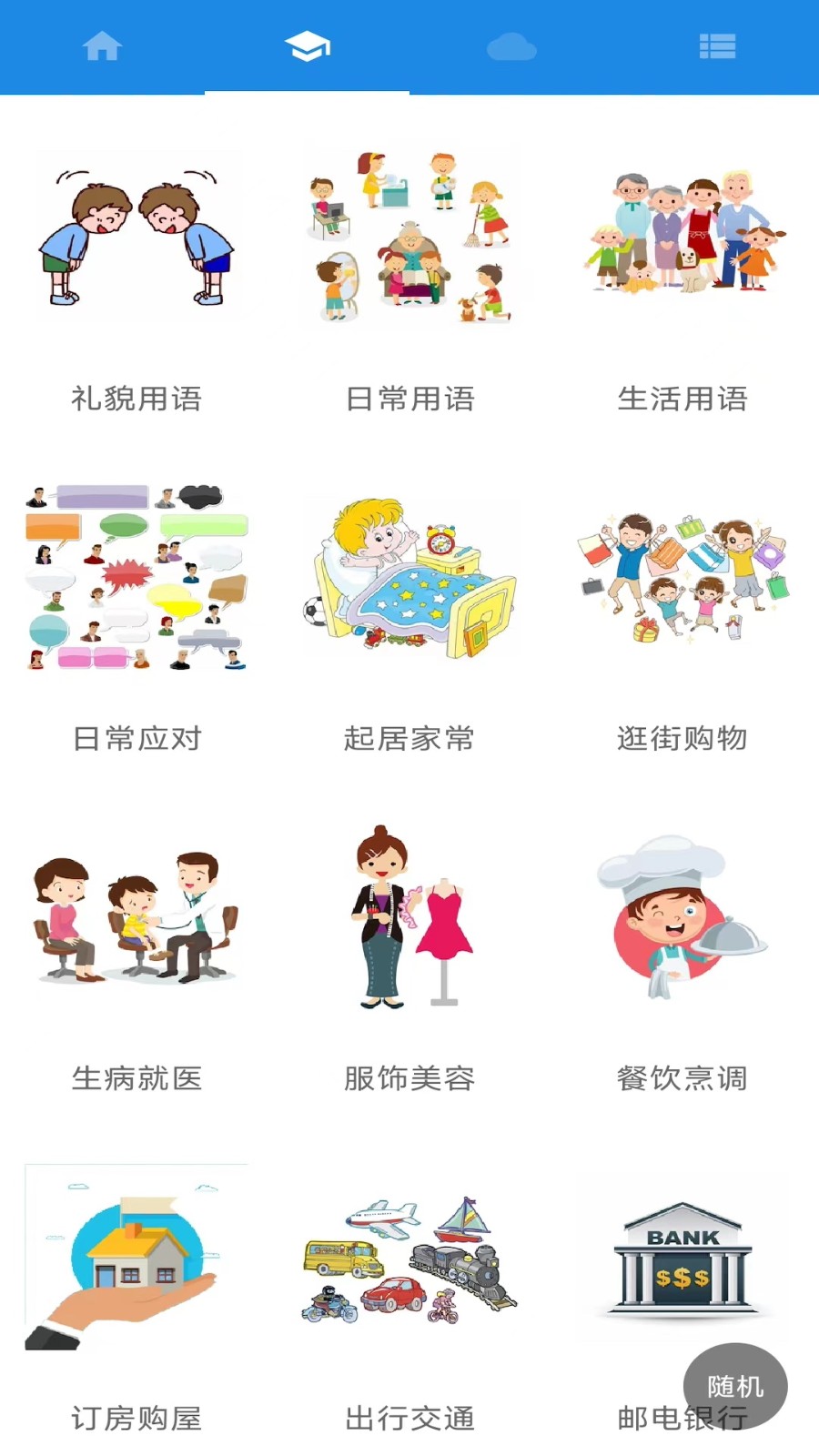 粵語(yǔ)說(shuō) v3.9 安卓版 3