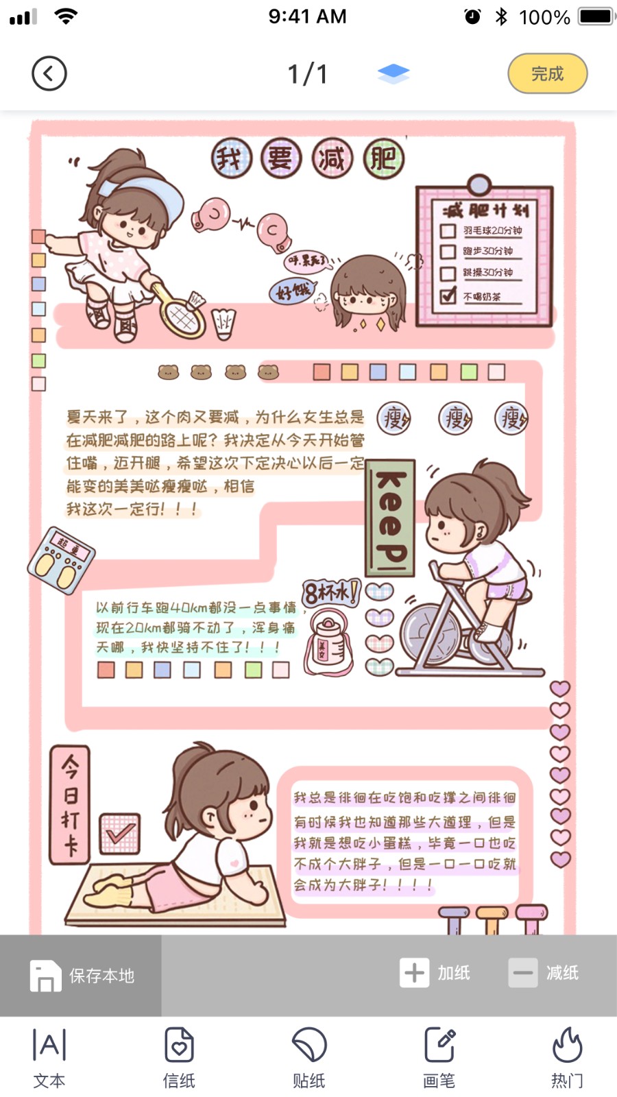 花花手帳 v1.0.8.8 手機版 0