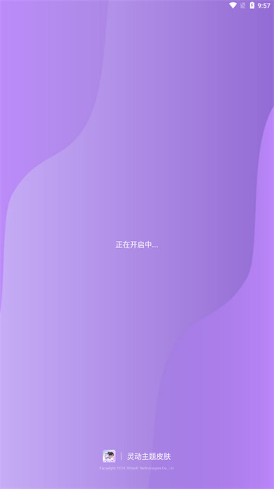 靈動(dòng)主題皮膚 v1.0.2 手機(jī)版 3