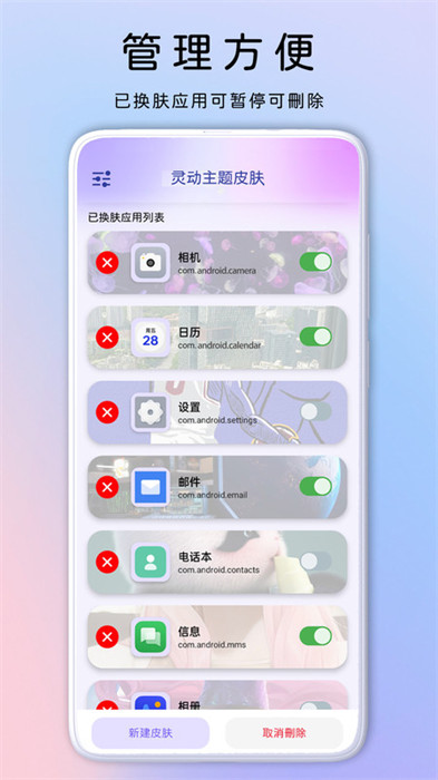 靈動(dòng)主題皮膚 v1.0.2 手機(jī)版 1