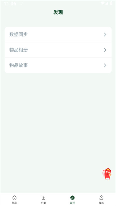 小玖收納 v1.1.2 2
