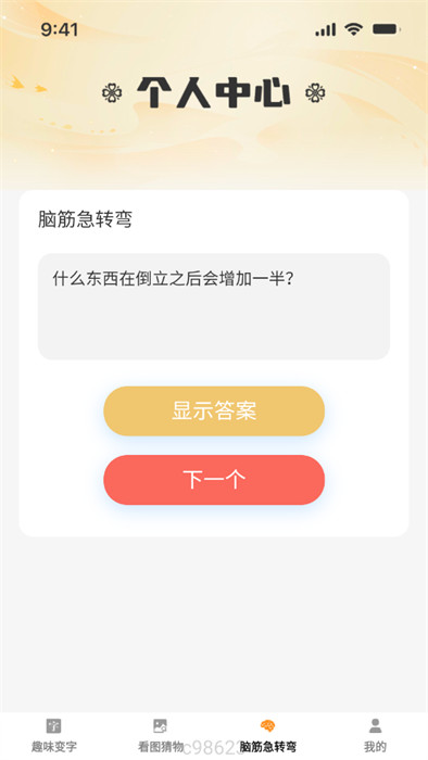 趣味腦力王 v1.0.0 0