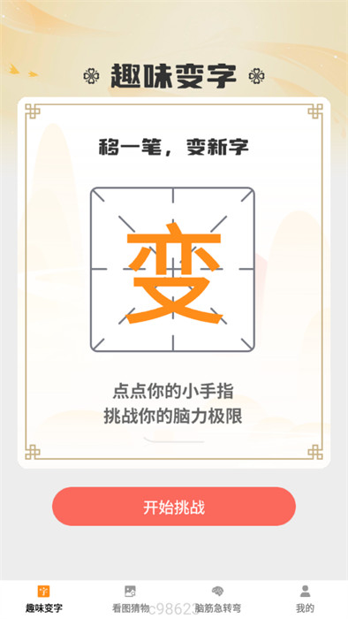 趣味腦力王 v1.0.0 2