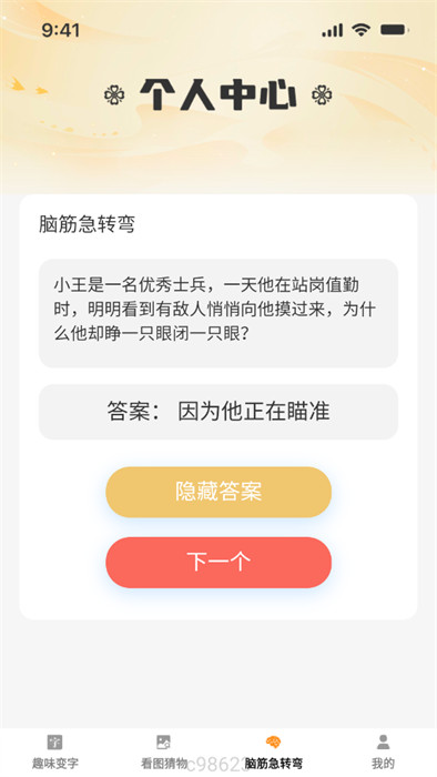 趣味腦力王 v1.0.0 1