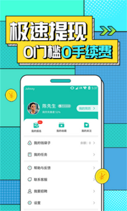 真香兼職平臺 v1.6.7.0 最新版 2