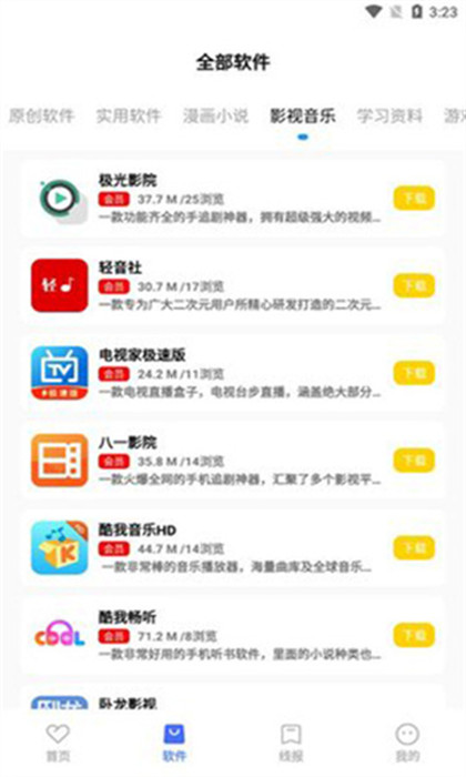 文爺軟件庫(kù) v4.3 1