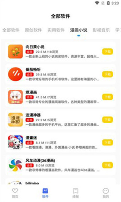 文爺軟件庫(kù) v4.3 0