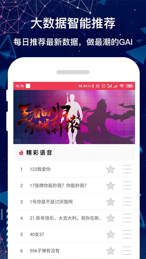 游戲語音變聲器安卓版 v4.0.5 1