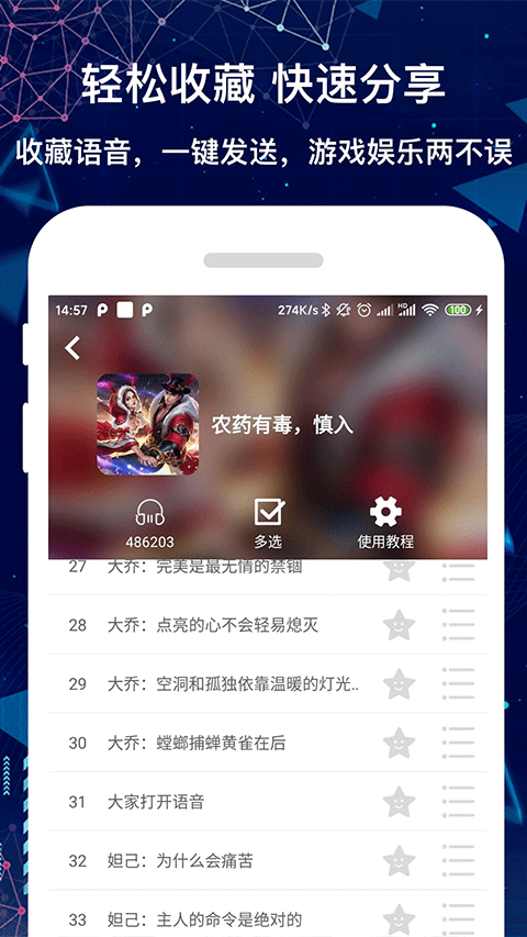 游戲語音變聲器安卓版 v4.0.5 3