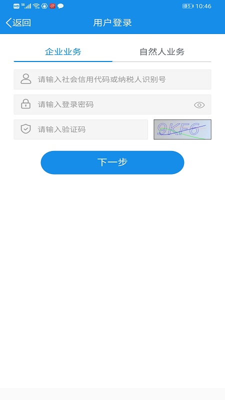 福建稅務(wù)醫(yī)保繳費app v2.5.5 安卓版 1