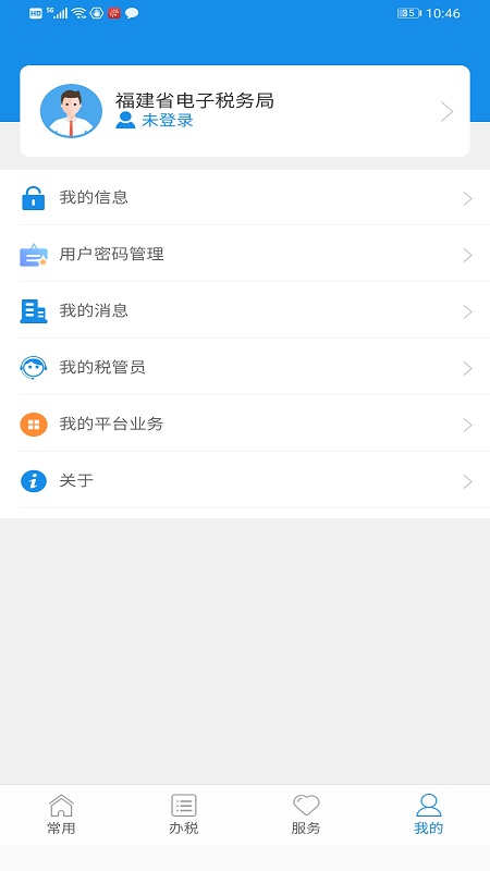 福建稅務(wù)醫(yī)保繳費app v2.5.5 安卓版 0